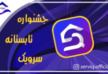 تصویر انقلاب تابستانی سِرویک با جوایز شگفت انگیز