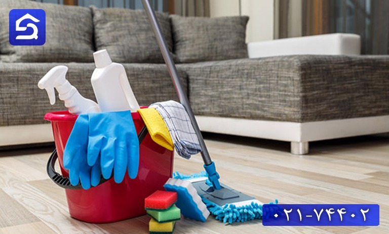 نظافت منزل شبانه روزی تهران
