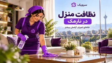 تصویر نظافت منزل نارمک؛ نظافتچی ساعتی مجرب با ثبت سفارش آنلاین