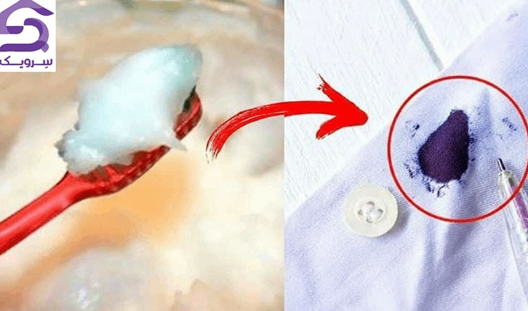 11 روش پاک کردن جوهر خودکار از روی لباس تیره و روشن پاک کردن لکه جوهر خودکار از روی لباس سفید با استفاده از خمیر دندان